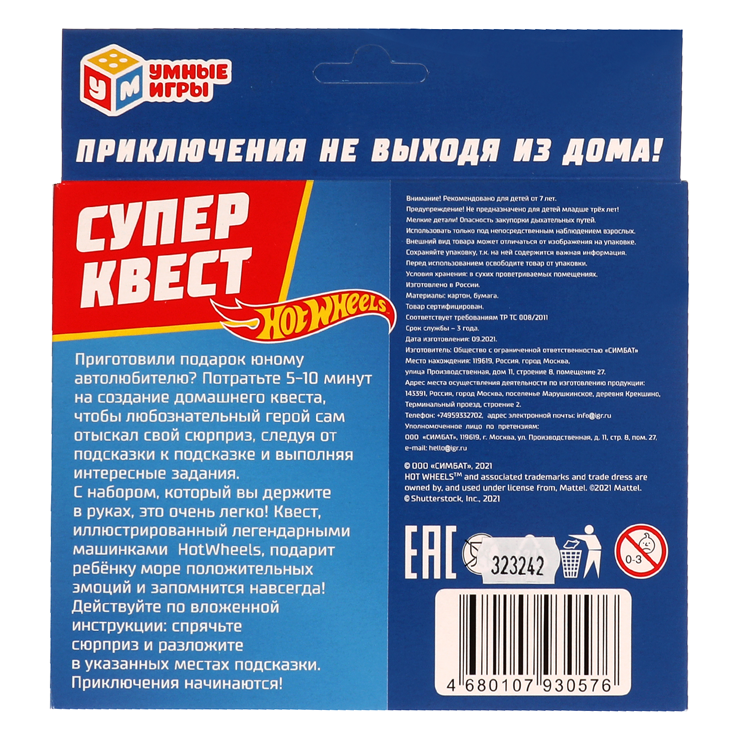 Настольная игра Умные игры Квест Hotwheels - фото 5