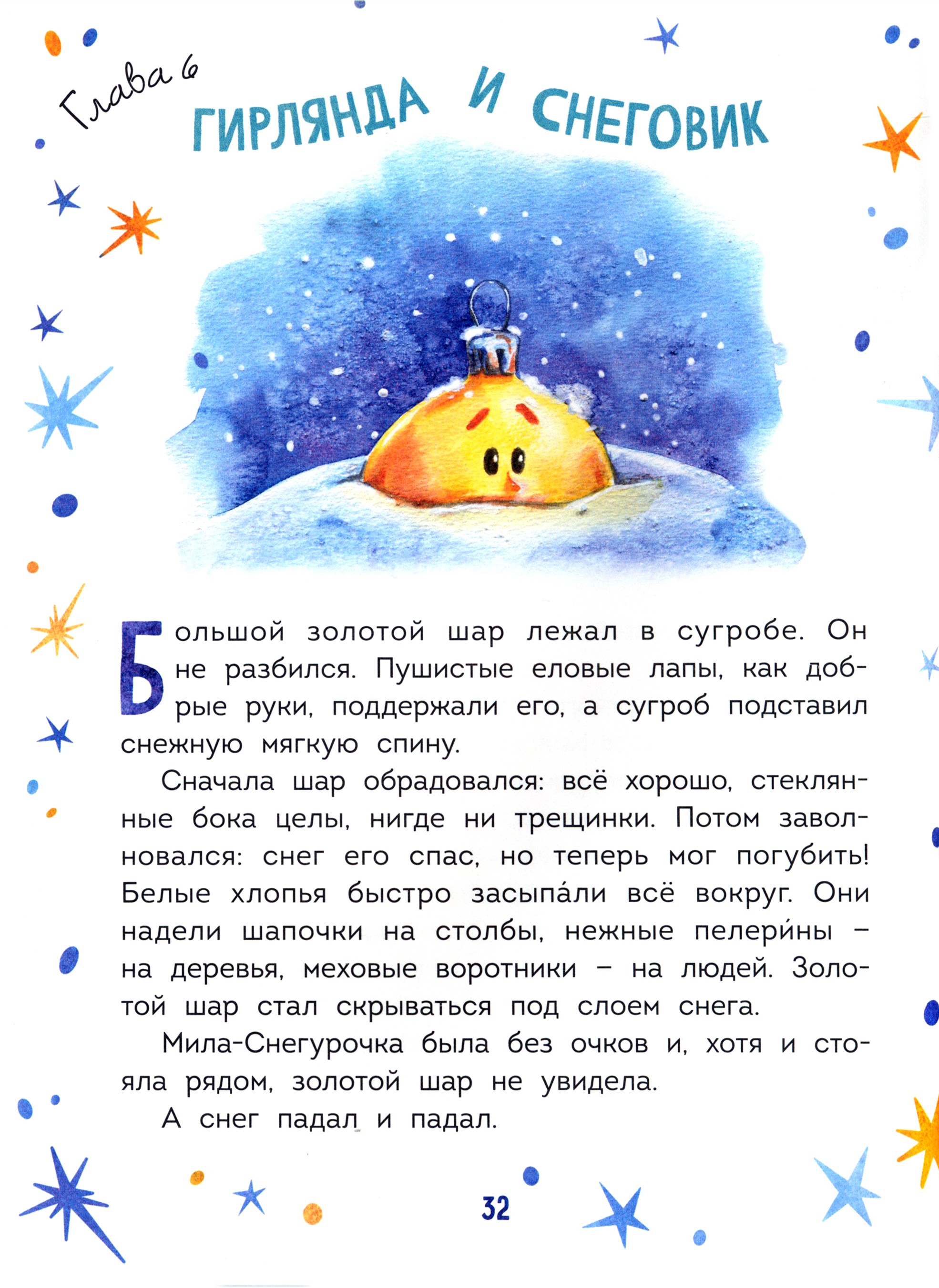 Книга Абраказябра Новогоднее настроение - фото 9