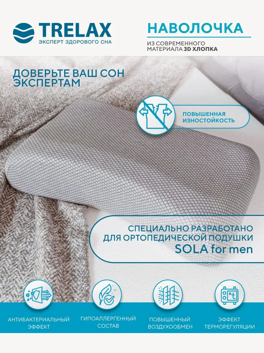Подушка ортопедическая TRELAX Sola for man 35 x 60 см - фото 1
