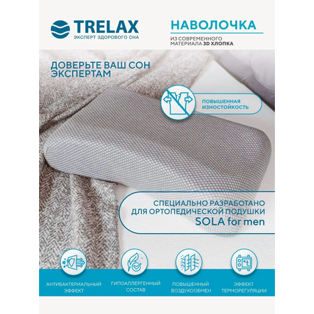 Подушка ортопедическая TRELAX Sola for man