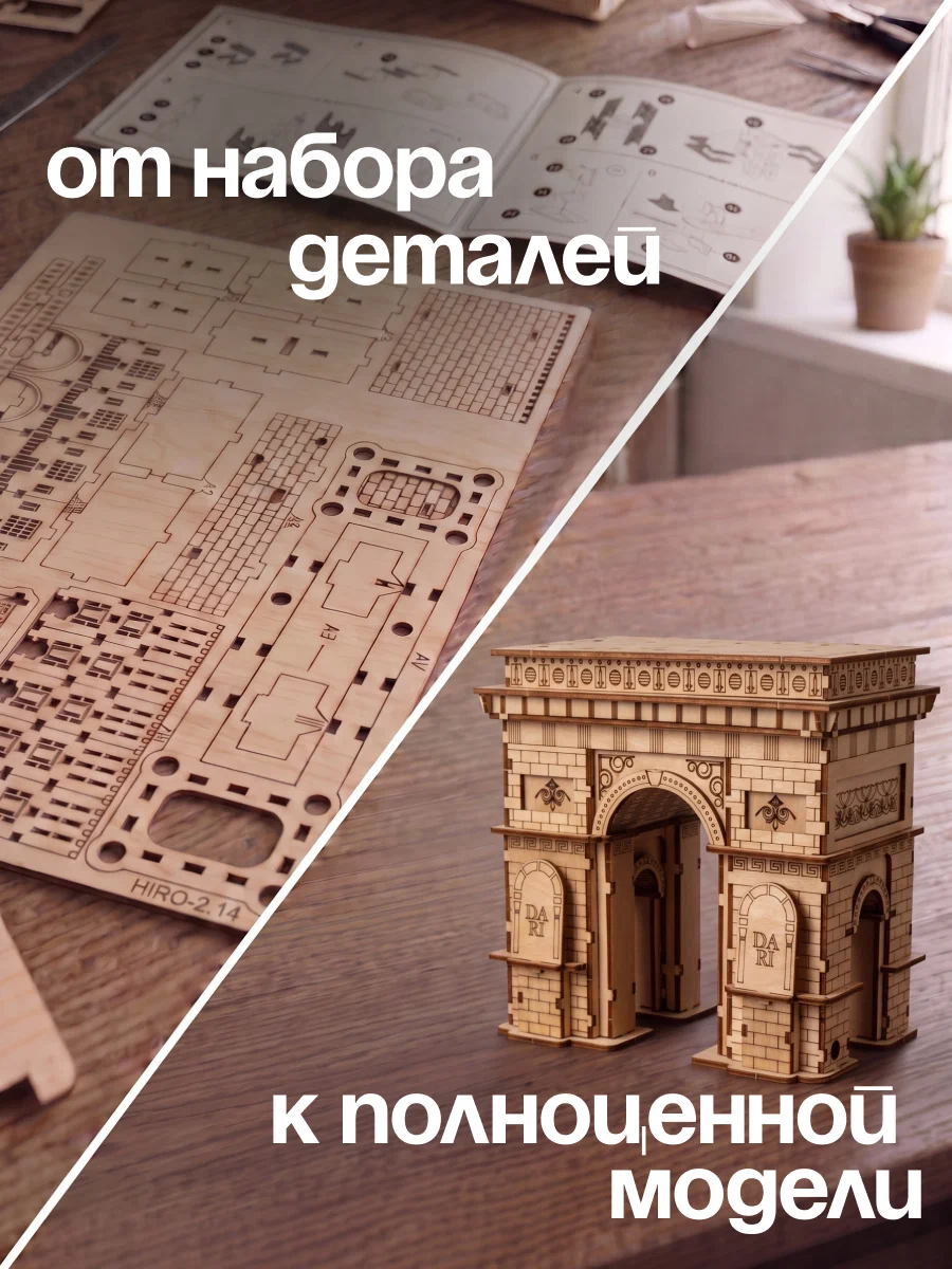 Сборная модель Dariwood Триумфальная арка Триумфальная - фото 3