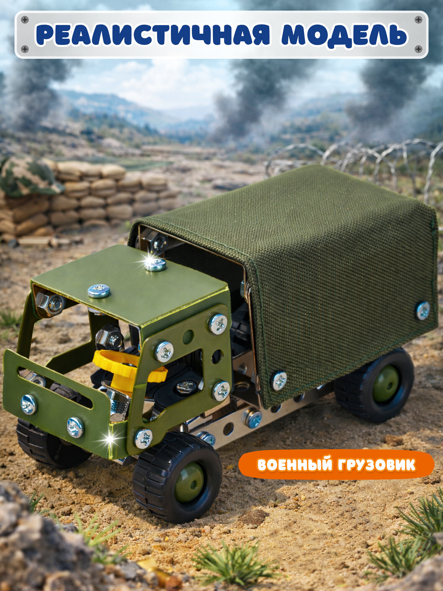 Конструктор BAMBOX Военный грузовик металлический 116 дет. - фото 3