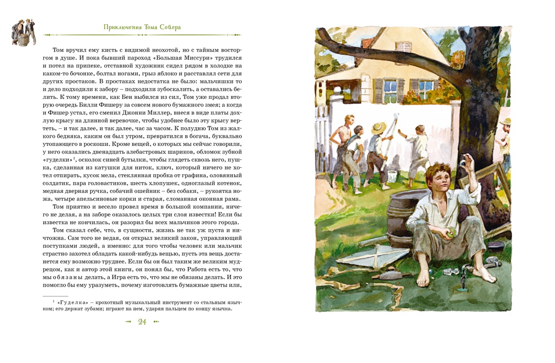 Книга Махаон БК. Твен М. Том Сойер и Гекльберри Финн. Все приключения в одном томе - фото 22