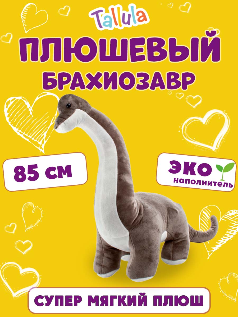 Игрушка мягкая Tallula 85 см - фото 2