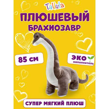 Игрушка мягконабивная Tallula Брахиозавр 85 см