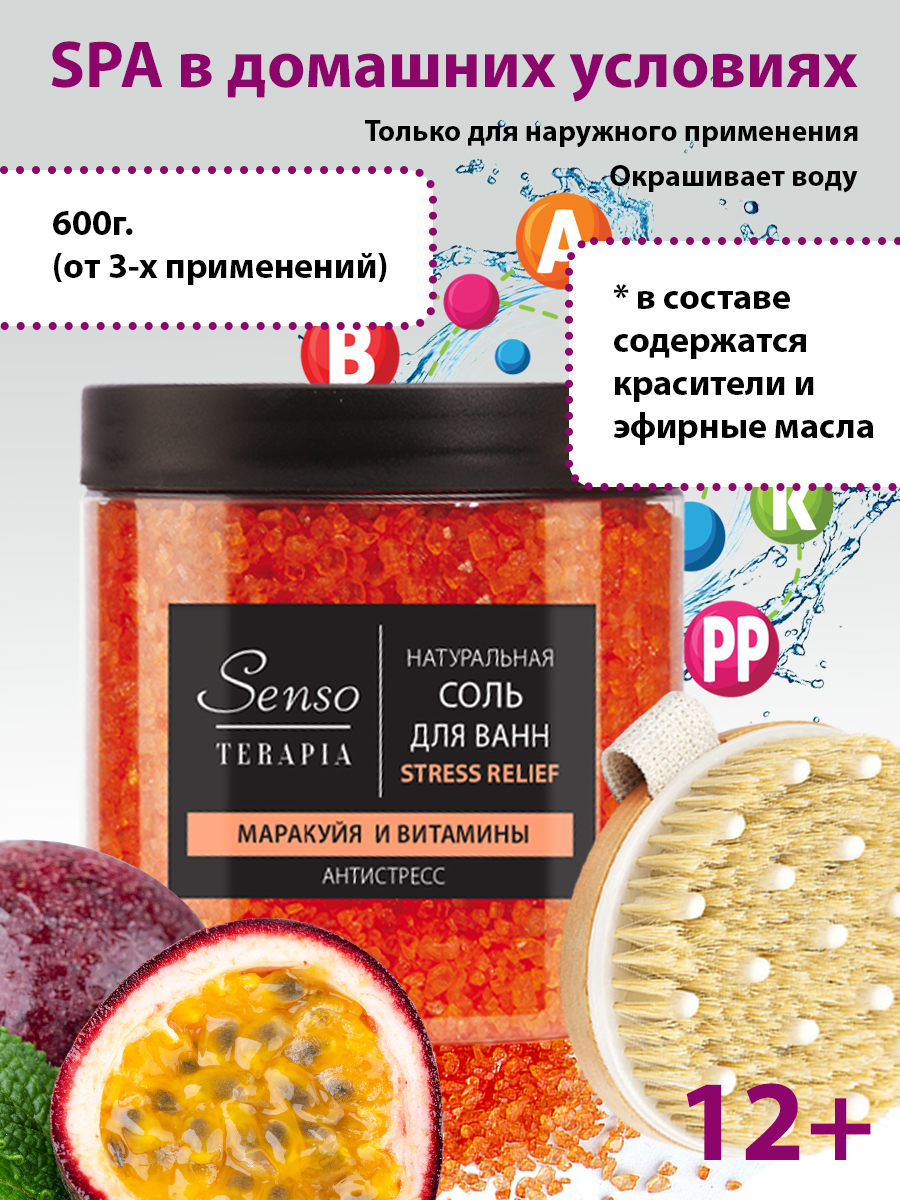 Соль для ванн Senso Terapia - фото 1
