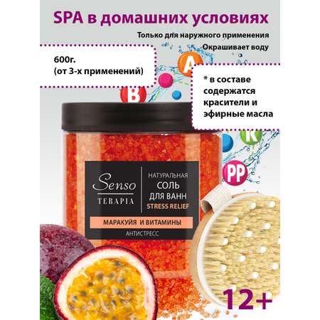 Соль для ванн Senso Terapia