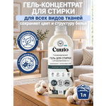 Гель для стирки Cuuto ECO с пятновыводителем 1 л