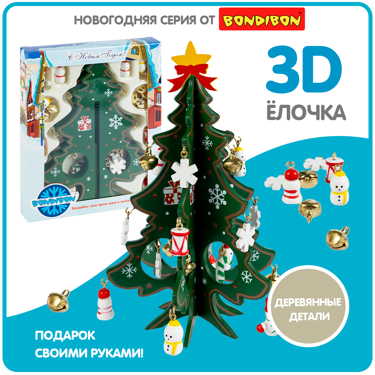 Набор для творчества BONDIBON Елочка деревянная настольная с игрушками 17 см 3D ВВ5994 - фото 1