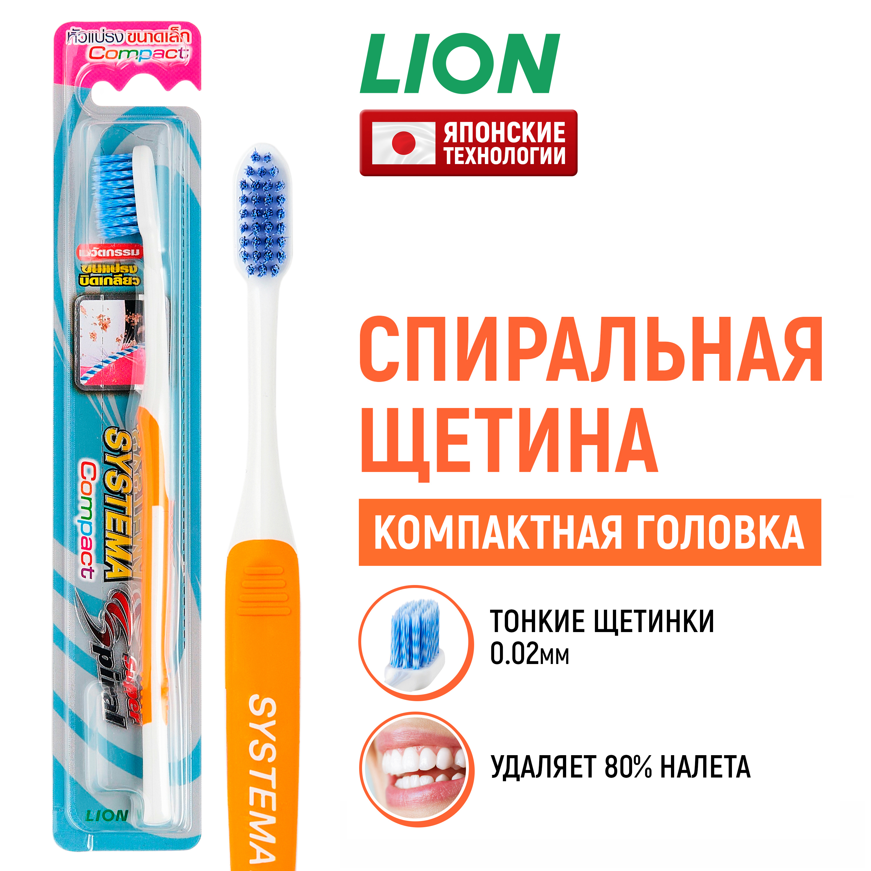 Зубная щетка классическая LION - фото 1