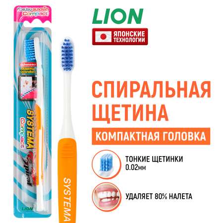 Зубная щетка классическая LION