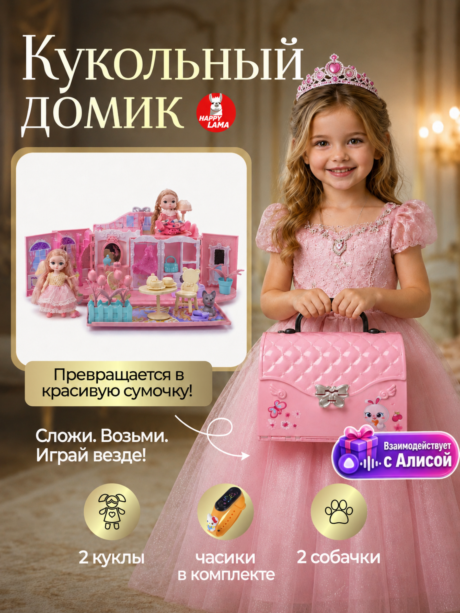 Домик для кукол HAPPY LAMA с мебелью 6688-31 сумка - фото 1