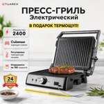 Электрический пресс-гриль TUAREX TK-5001