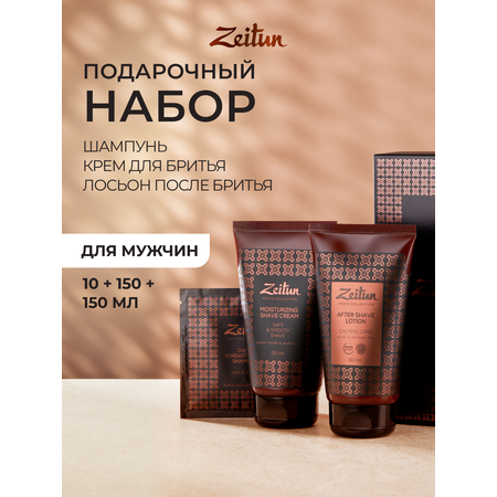 Набор средств Zeitun Идеальная гладкость 310 мл