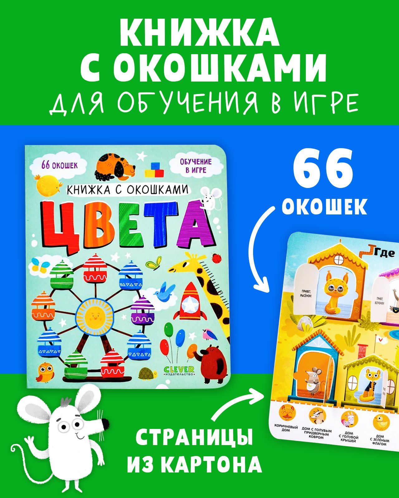 Книга Clever Издательство Книжка с окошками. Цвета - фото 1