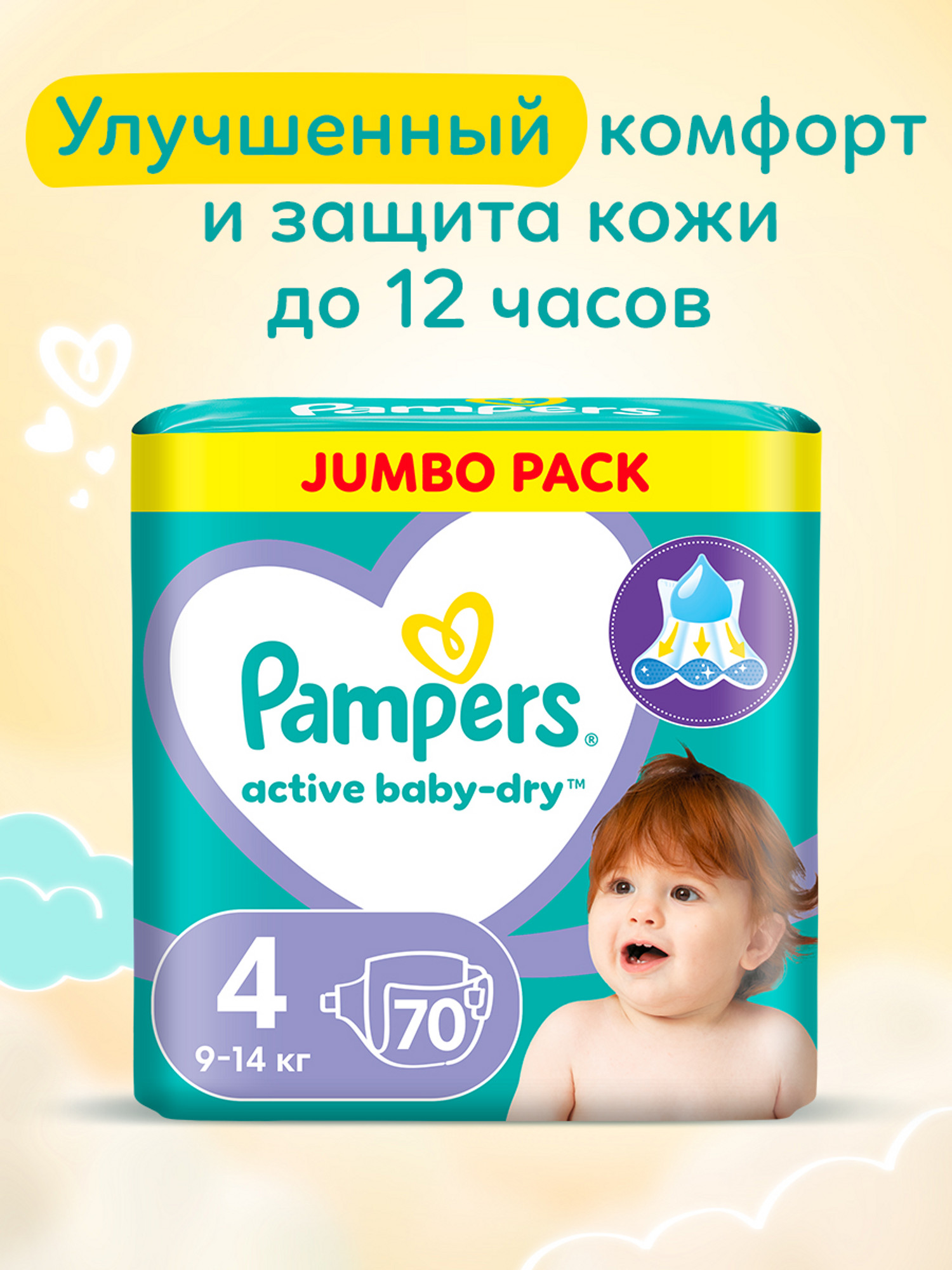 Подгузники Pampers Active Baby-Dry 4 (9-14 кг) 70 шт. - фото 1