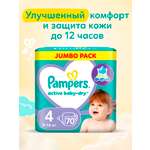 Подгузники Pampers Active Baby-Dry 4 (9-14 кг) 70 шт.
