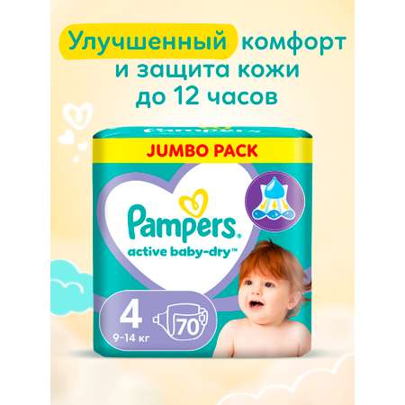 Подгузники Pampers Active Baby-Dry 4 (9-14 кг) 70 шт.