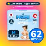 Подгузники Momi Super Soft M (6-11 кг) 62 шт.