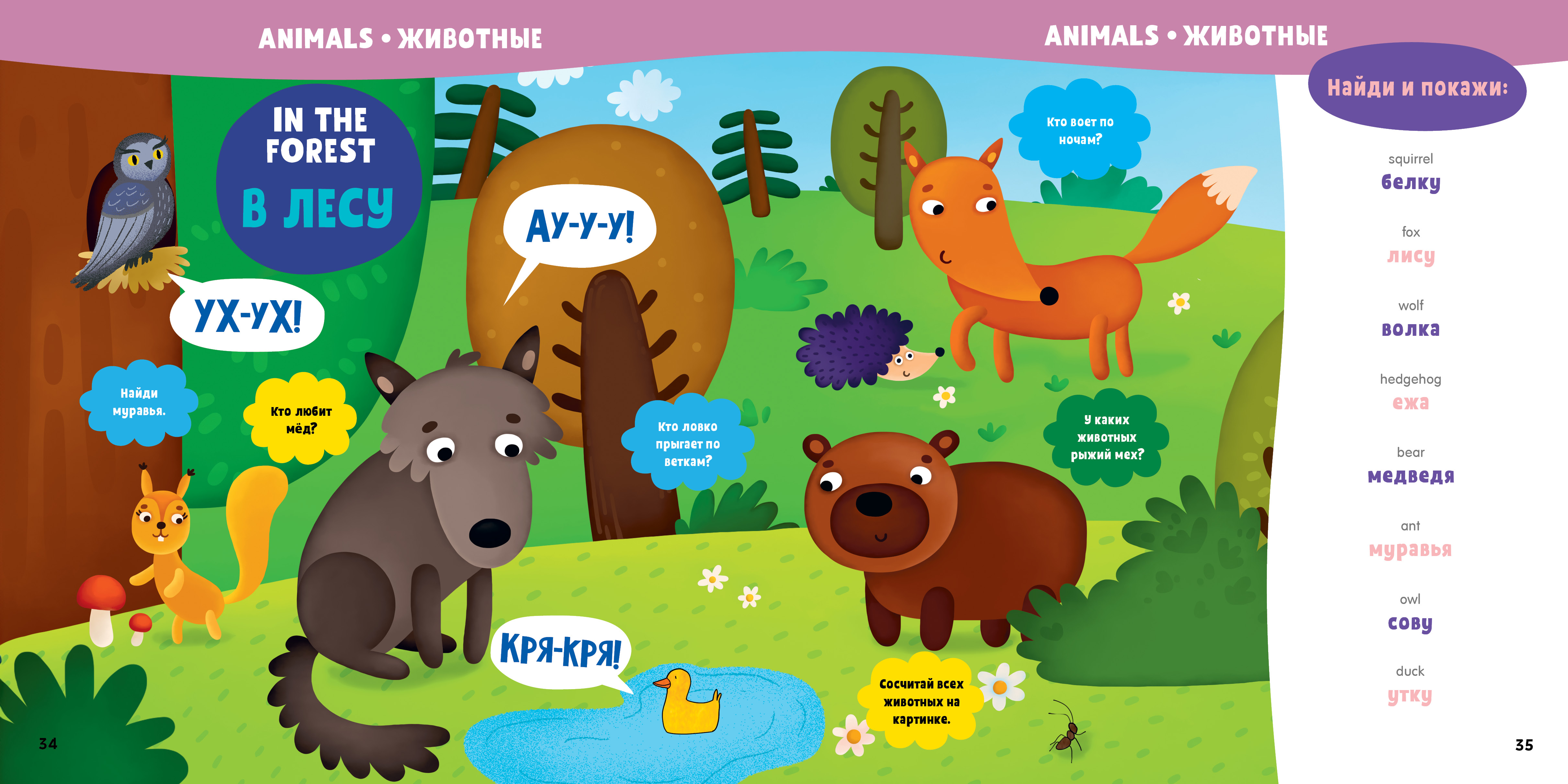 Мой первый Clever англо-русский словарик - фото 6