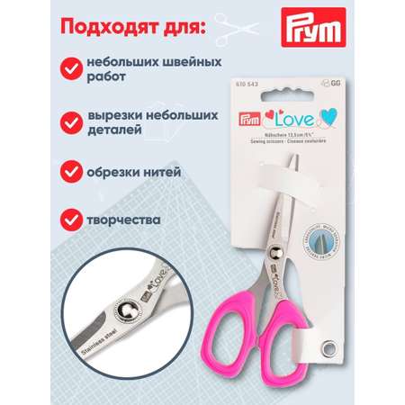 Ножницы канцелярские Prym
