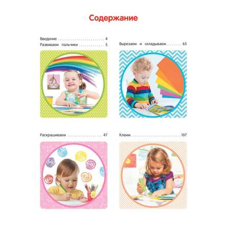 Вырезаем клеим красим Эксмо для детей 2-3 лет