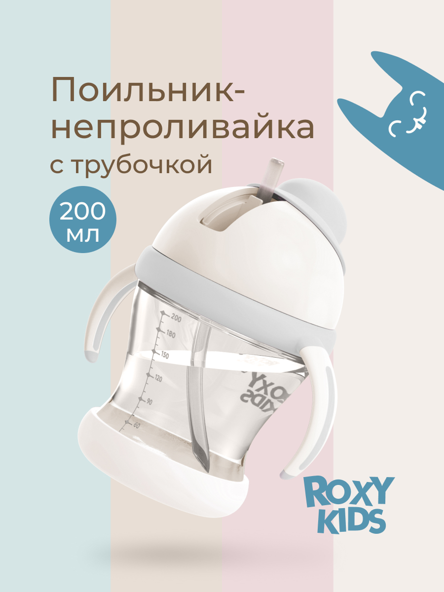 Поильник ROXY-KIDS 200 мл - фото 1
