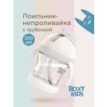 Поильник ROXY-KIDS 200 мл