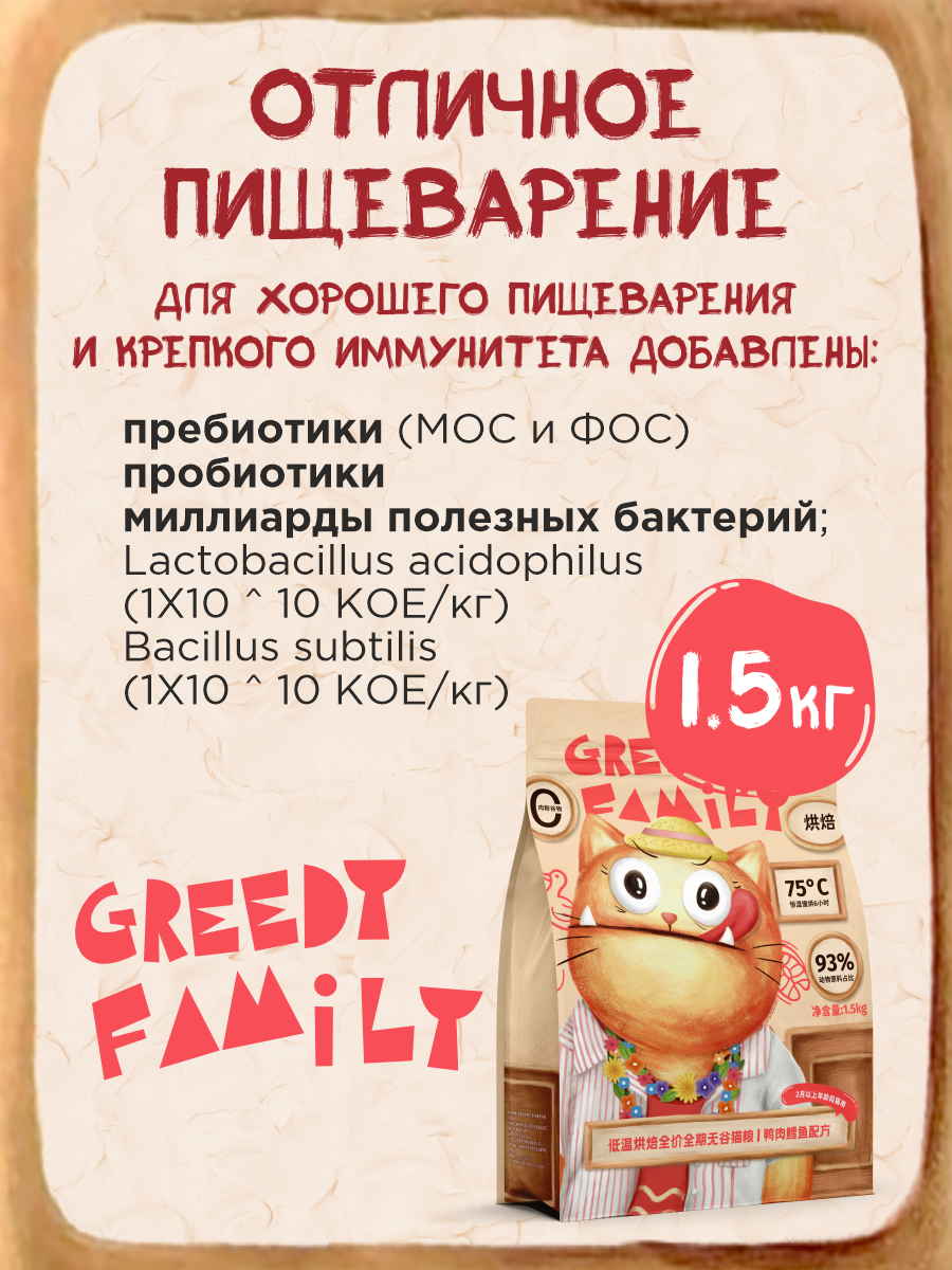 Сухой корм для кошек и котят Greedy Family Утка с треской запечённый беззерновой 300г - фото 5