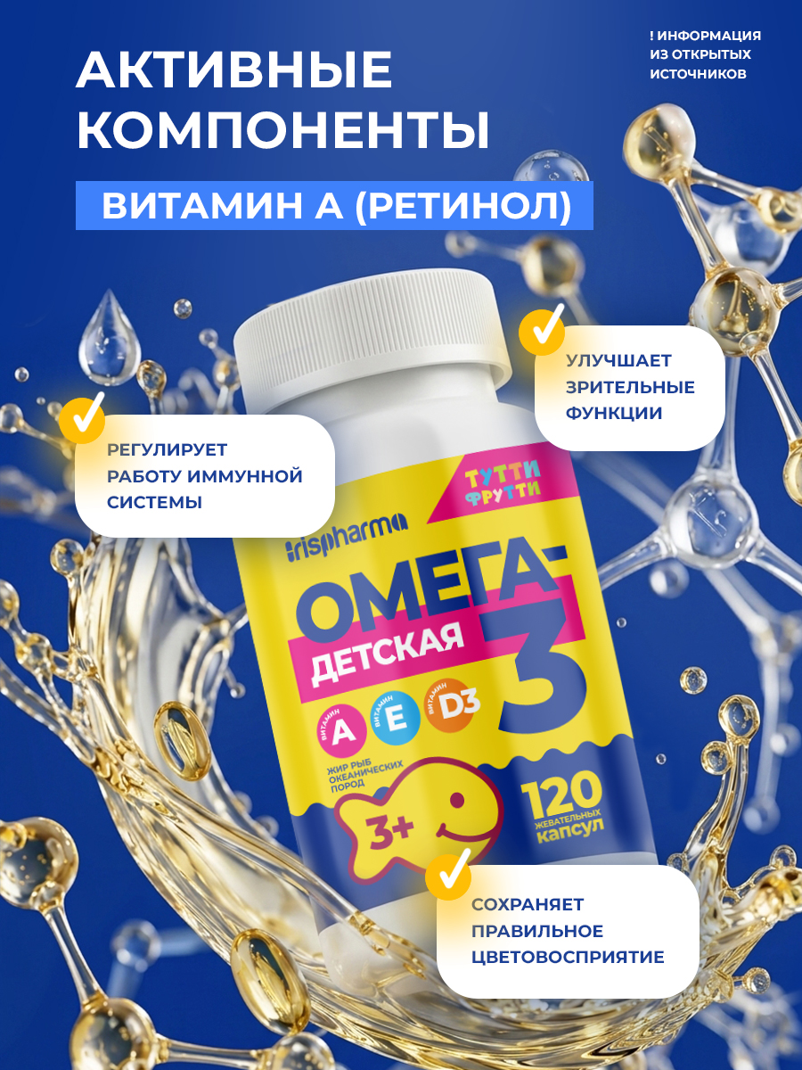 Омега 3 IRISPHARMA жевательная детская 120 капсул - фото 7