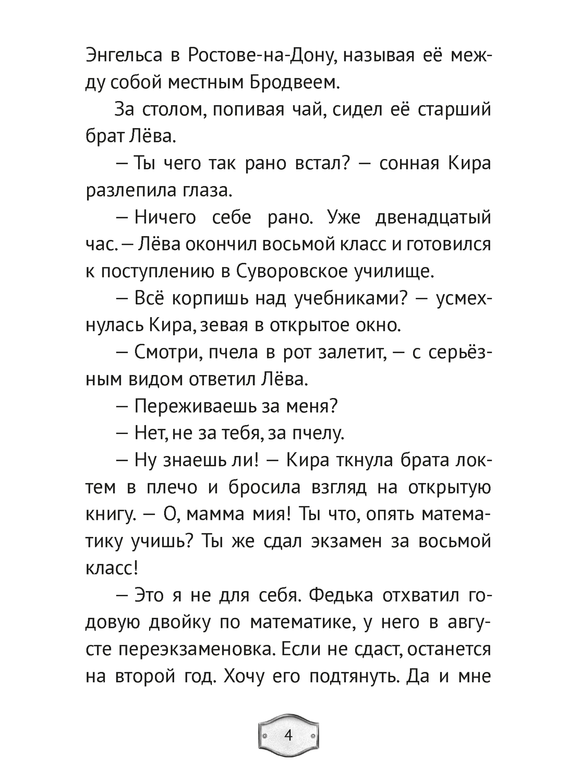 Книга Проф-Пресс роман для подростков Нечестное пионерское - фото 10