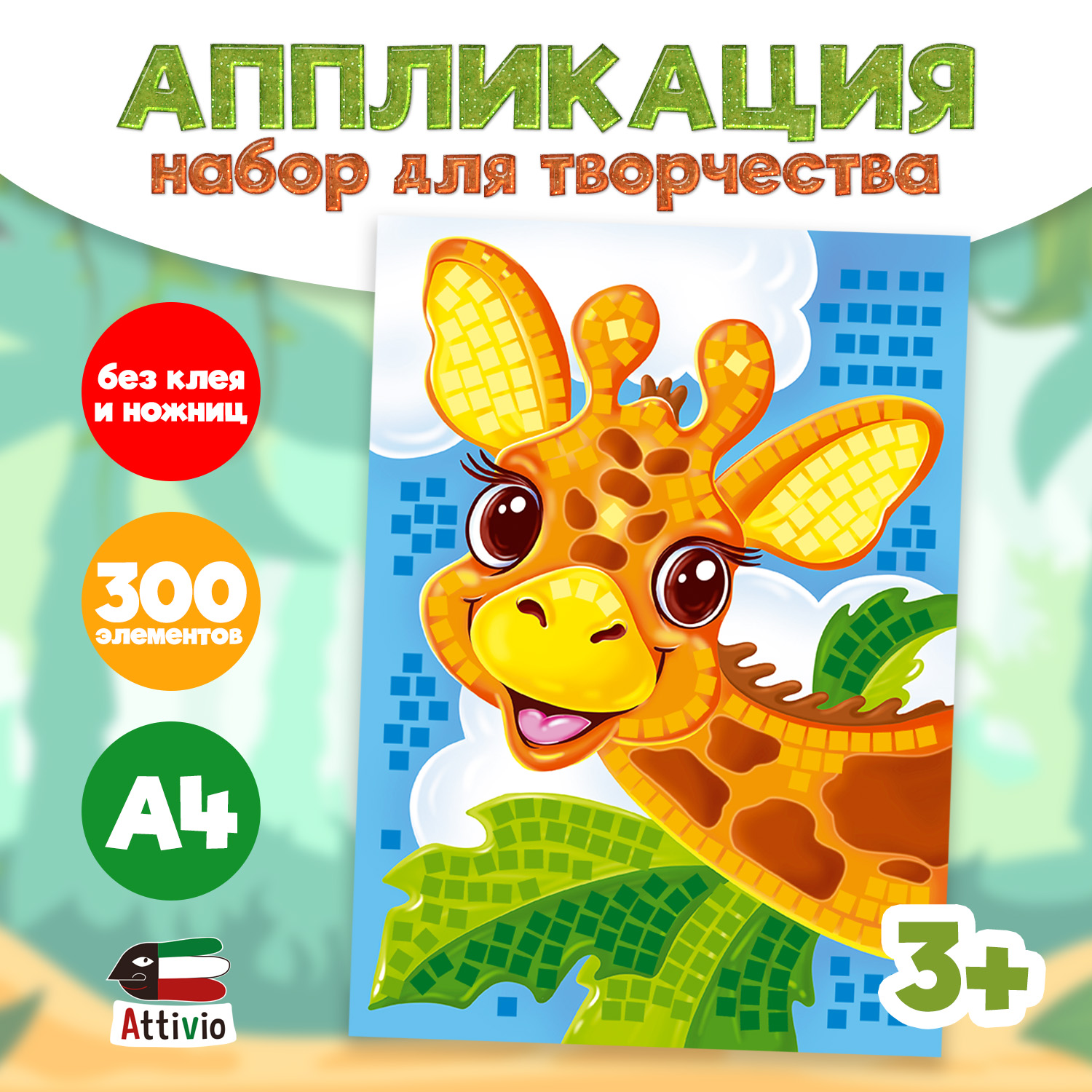 Набор для творчества Attivio аппликация в ассортименте - фото 5