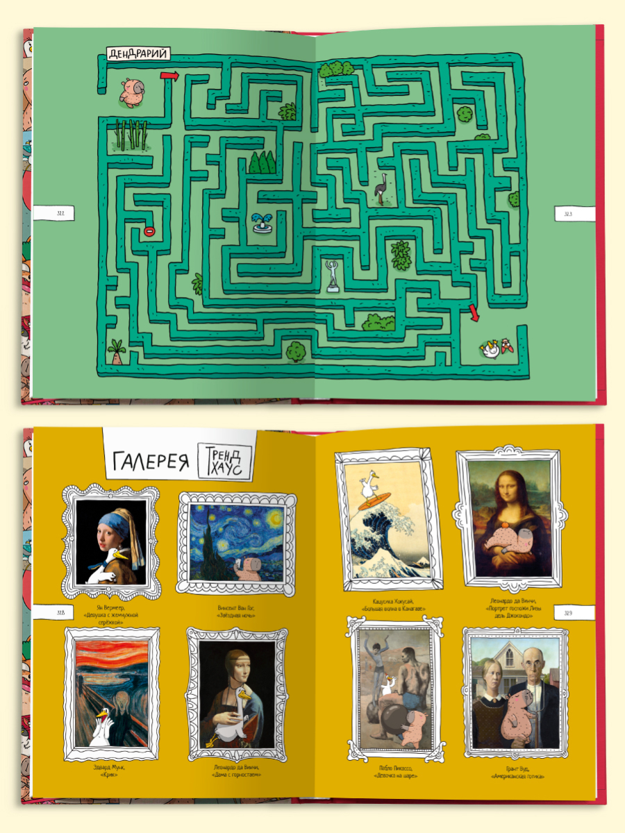 Книга Проф-Пресс коллекционное издание комиксов Капибара и Гусь Трендхаус - фото 9