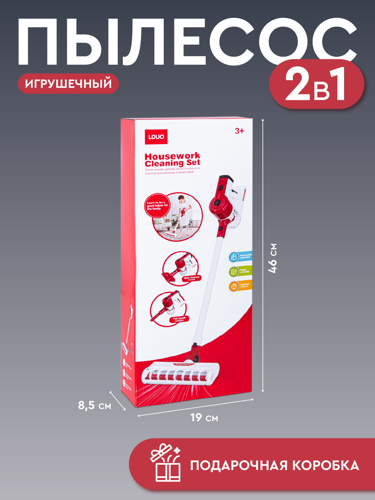 Игрушка AMORE BELLO пылесос - фото 3