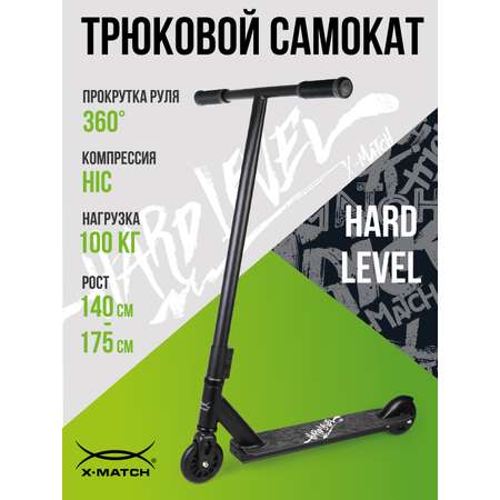 Трюковой самокат X-Match двухколесный