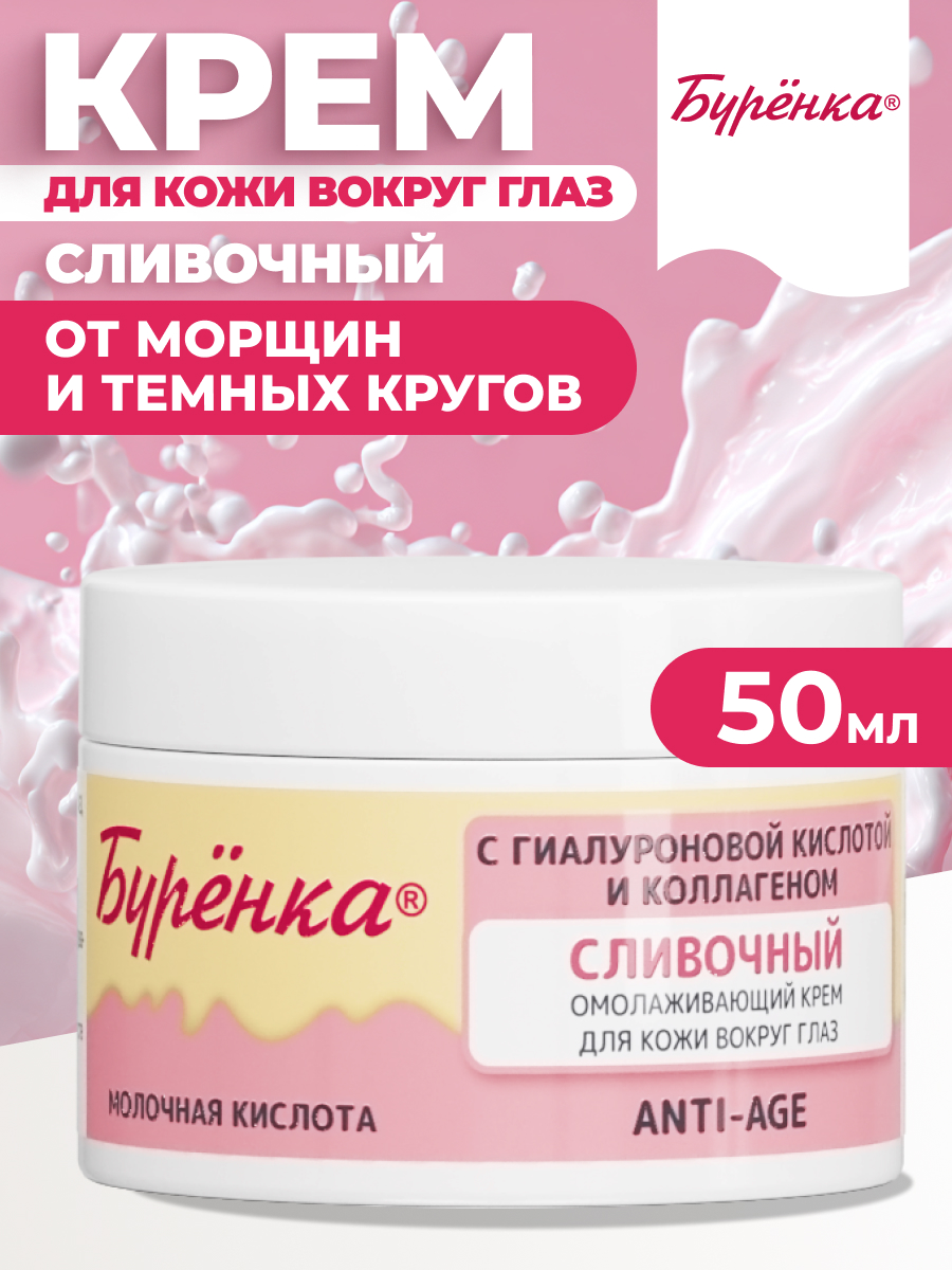 Крем Лошадиная сила Буренка сливочный 50 мл - фото 1