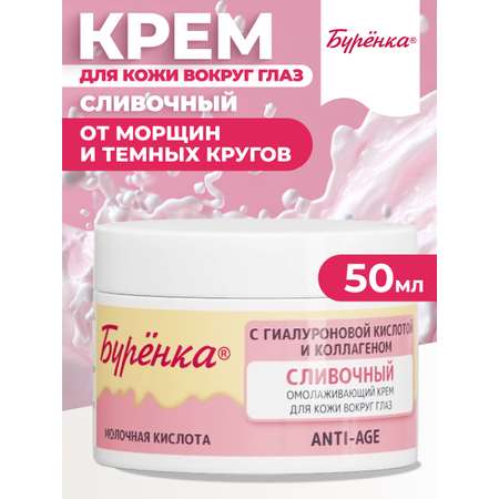 Крем Лошадиная сила Буренка сливочный 50 мл