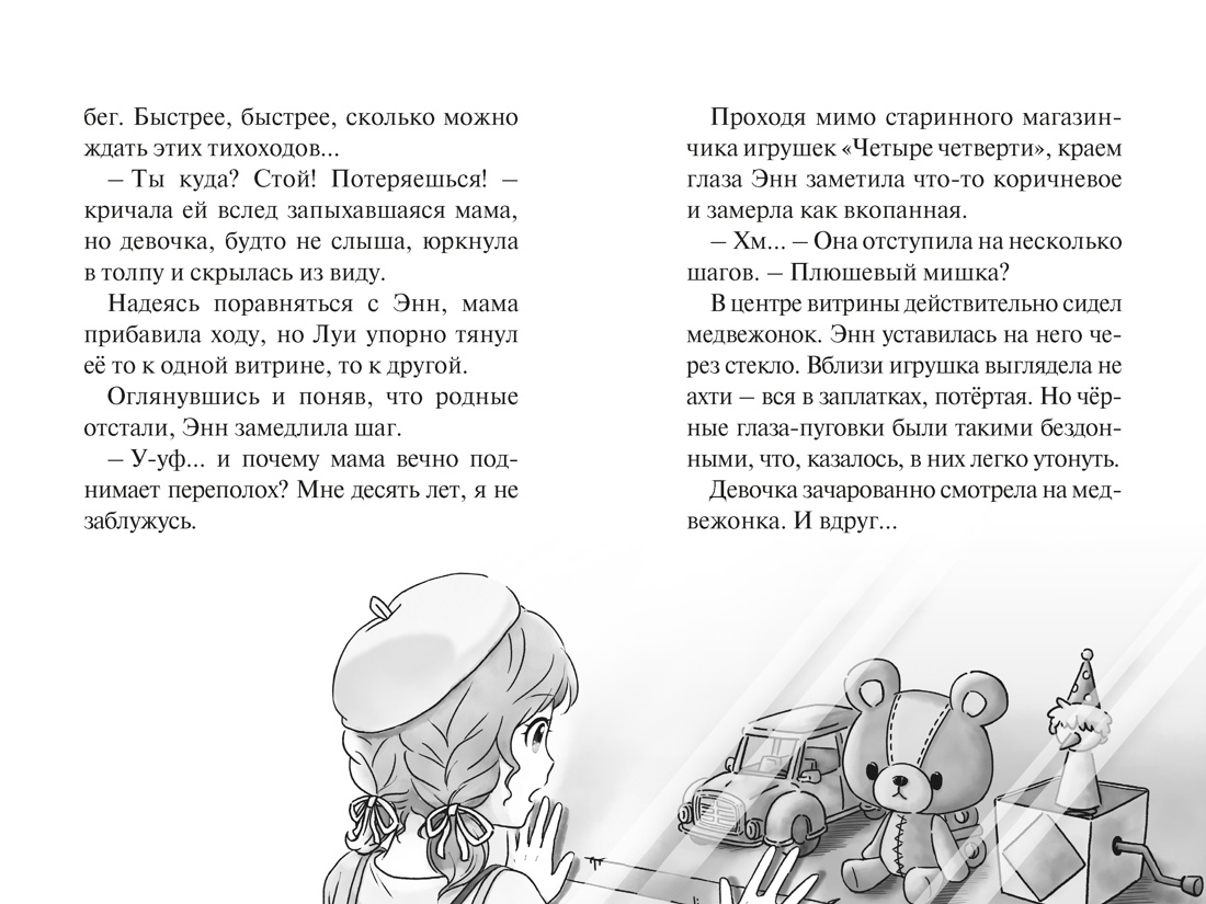 Книга Махаон Медвежонок Трюфель Ая М Плюшевый друг Волшебные приключения - фото 10
