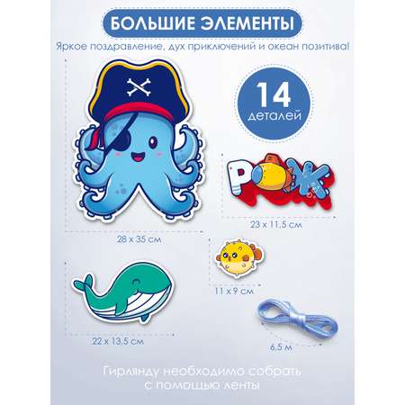 Гирлянды Открытая планета День рождения