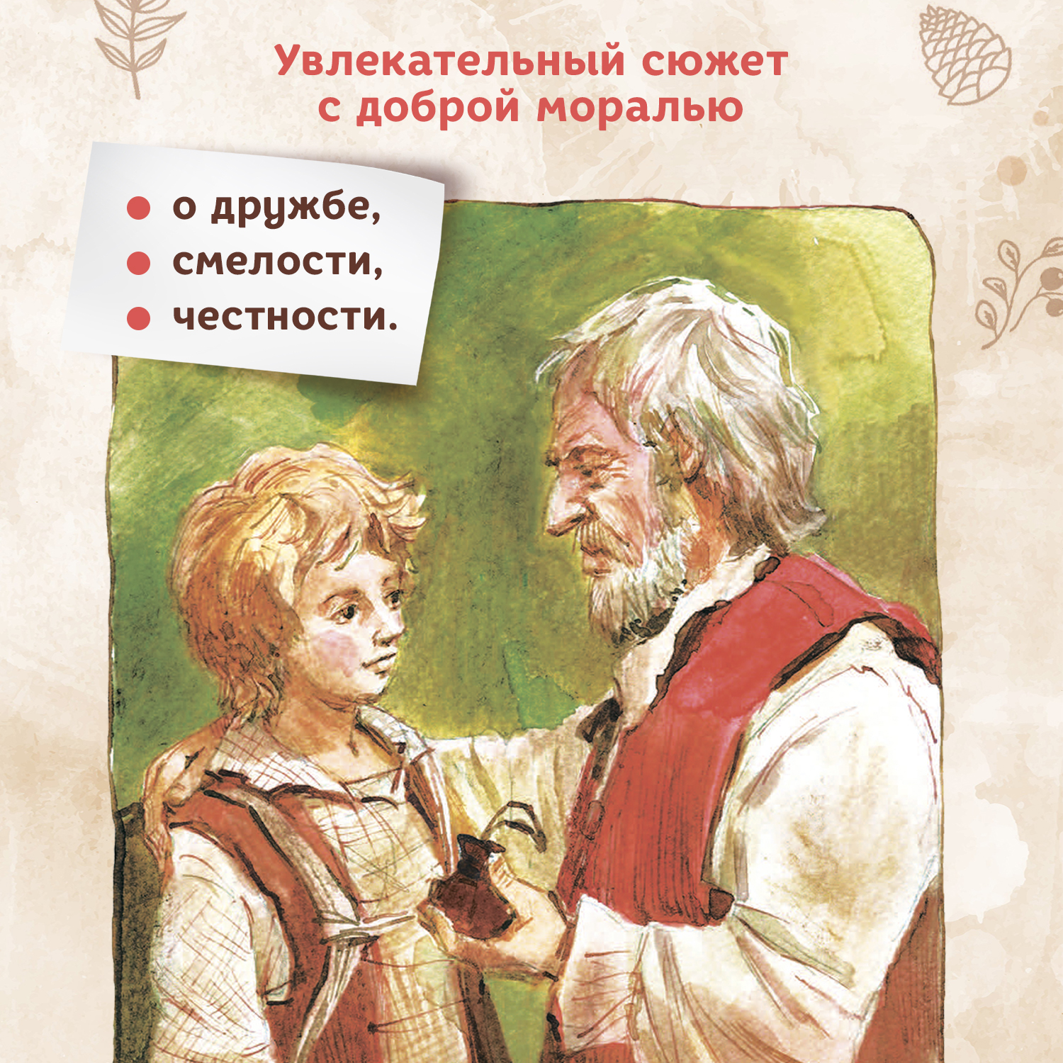 Книга Феникс Премьер Проводник или Пять кедровых орешков. Приключения для детей - фото 4