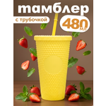 Стакан iLikeGift с трубочкой и крышкой 480 мл