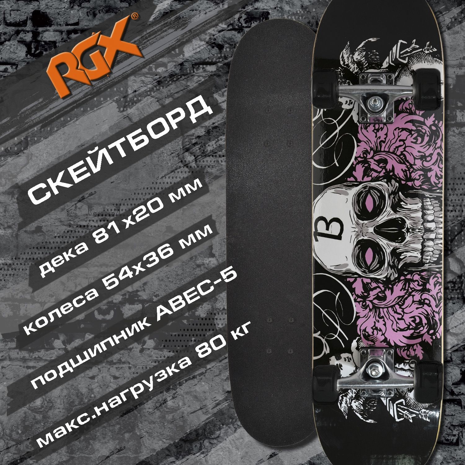 Скейтборд RGX - фото 1