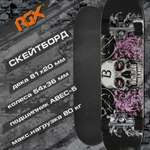 Скейтборд RGX