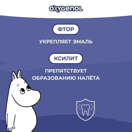 Паста зубная Oxygenol Moomin 3-5 лет с фтором и ксилитолом фруктовый вкус жёлтый 50 мл