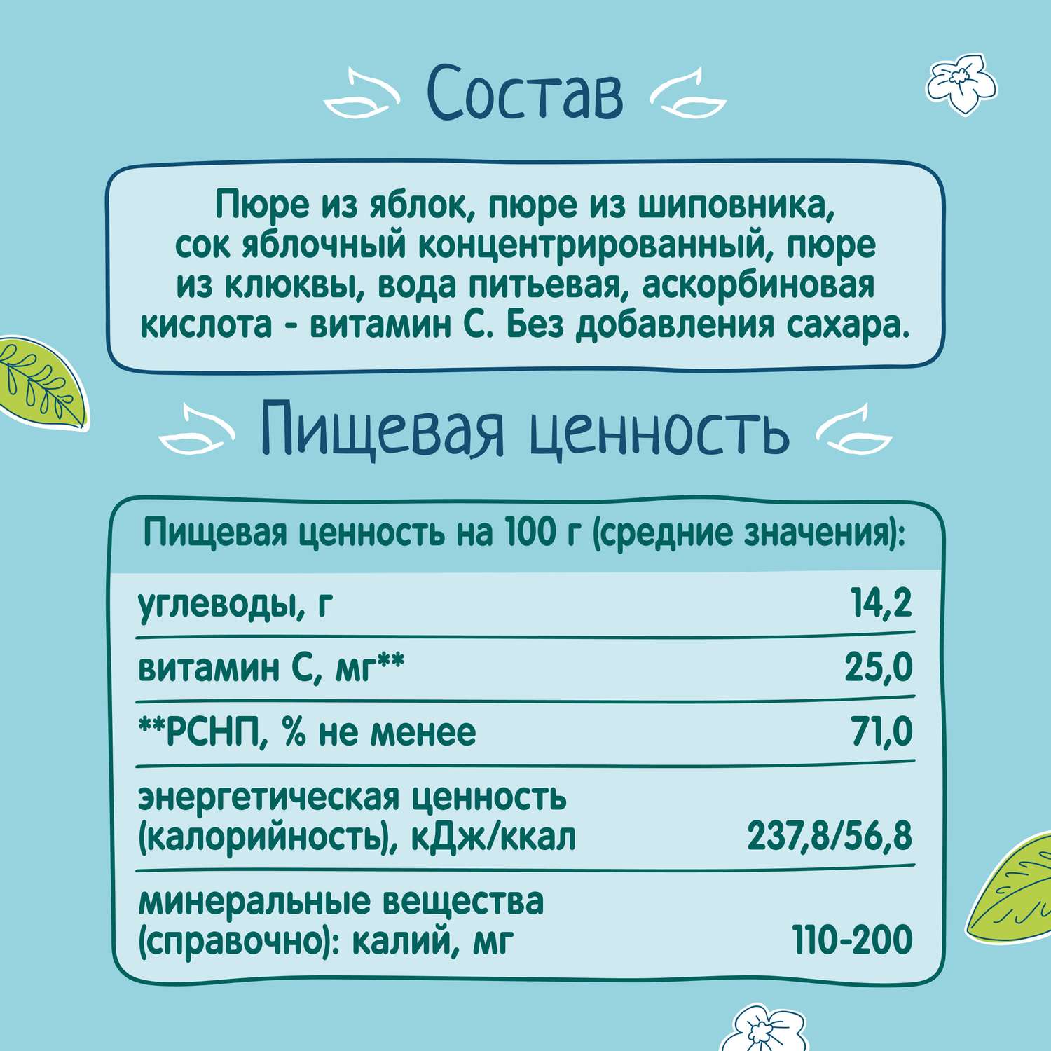 Пюре ФрутоНяня витаминный салатик с шиповником 90 г с 5 месяцев - фото 5