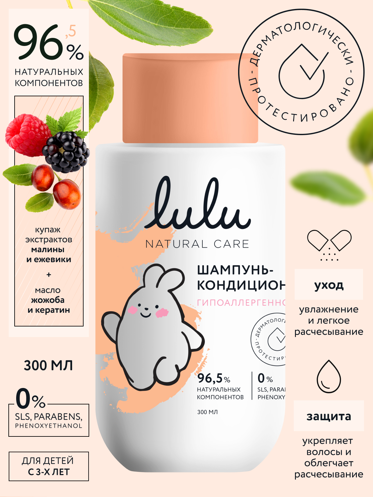 Изображение товара Детский шампунь и кондиционер LuLu 300 мл для мягкого ухода и защиты волос Изображение товара Детский шампунь и кондиционер LuLu 300 мл для мягкого ухода и защиты волос