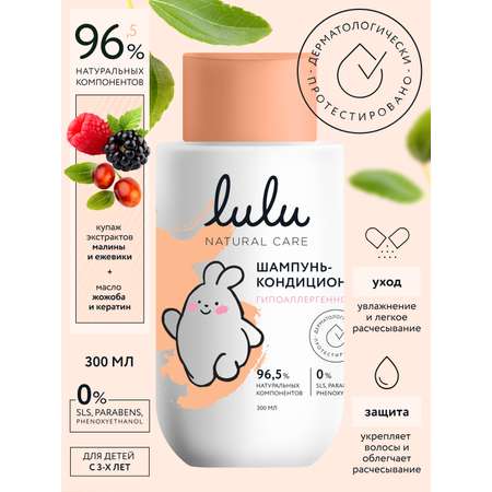Шампунь LULU c 3 лет 300 мл 1 шт.