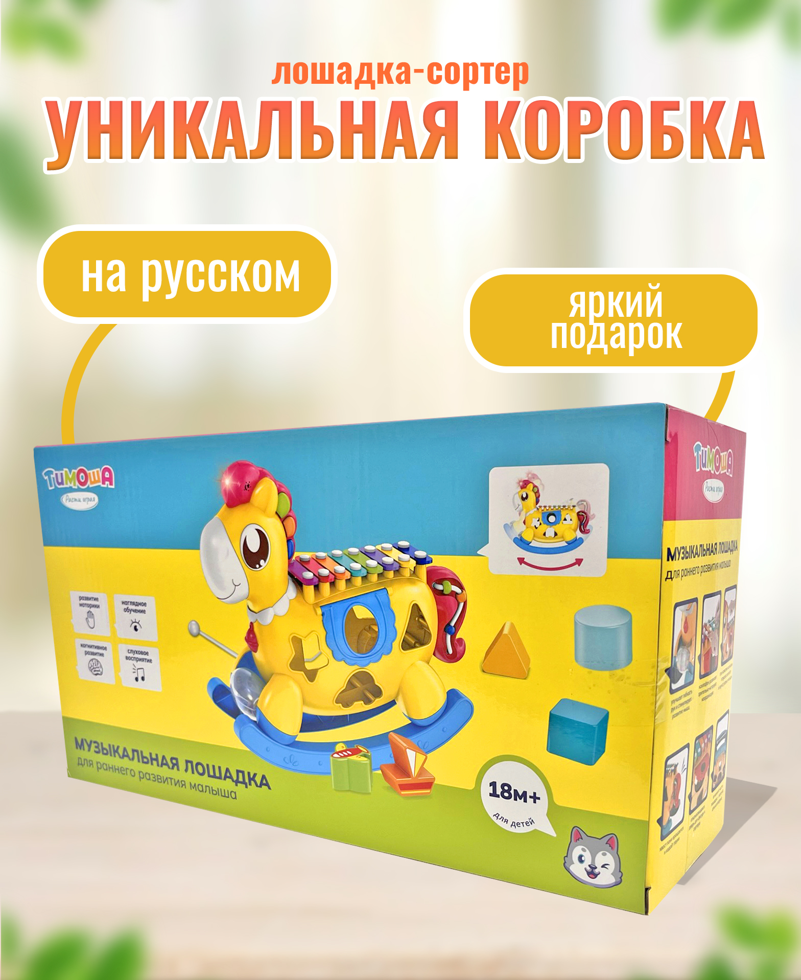 Игрушка ТИМОША сортер - фото 6