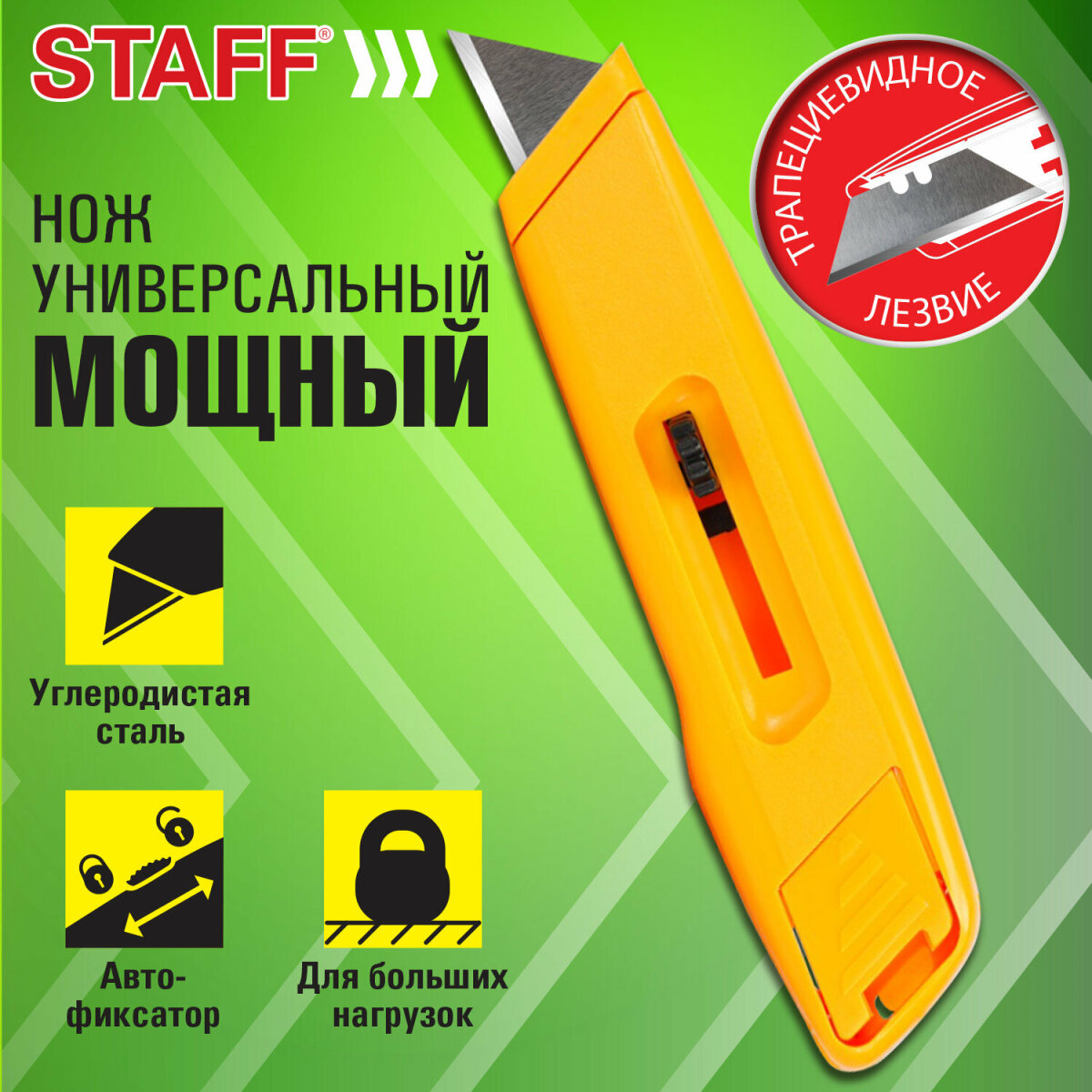 Канцелярский нож Staff - фото 1
