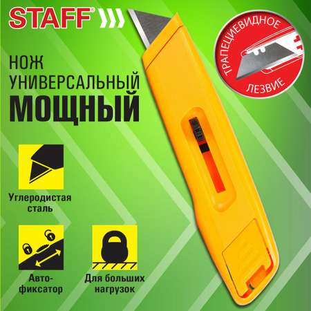 Канцелярский нож Staff